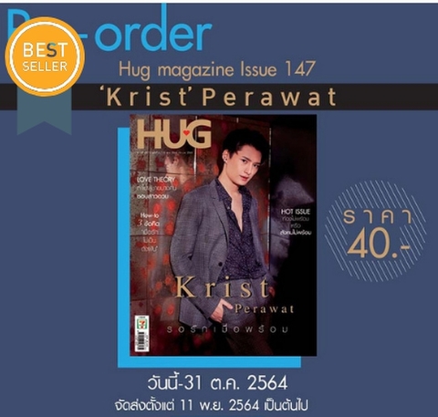 Hug magazine 147 Krist Perawat《eパケット込み》