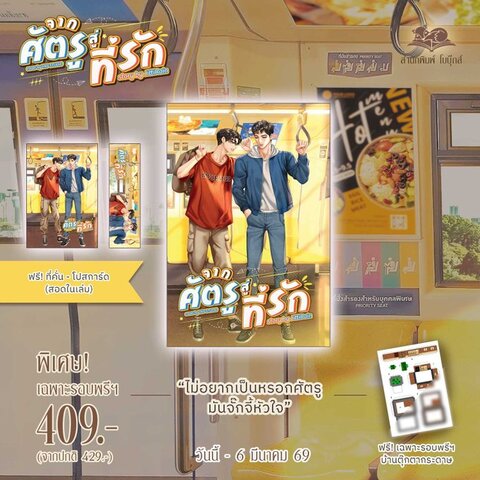 BounPrem主演　ドラマ原作本　Plan B to U จากศัตรูสู่ที่รัก（人形の家付き）《eパケット込み》