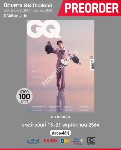 GQ THAILAND（Tay）2021年12月号《Eパケット代込》