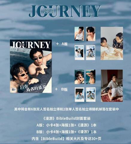 Journey BibleBuild 雑誌 A 写真4枚　ポスター1枚 Kinn Porsche《eパケット代込》