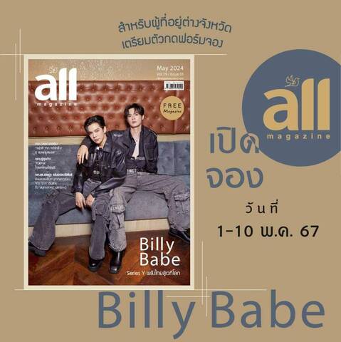 ALL MAGAZINE  Billy Babe《eパケット送料込》