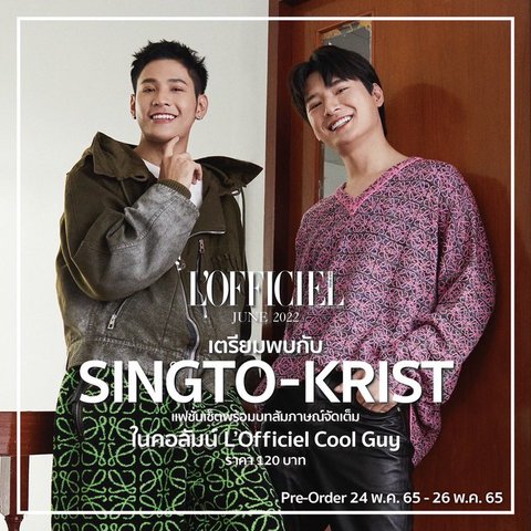 Krist Singto 掲載 L'Officiel 6月号 2022  《eパケット代込》