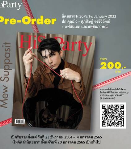 Mew表紙　Hisoparty　JAN2022　《eパケット込み》