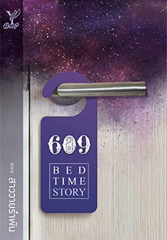 609 Bedtime Story OhmFluke 《eパケット込み》