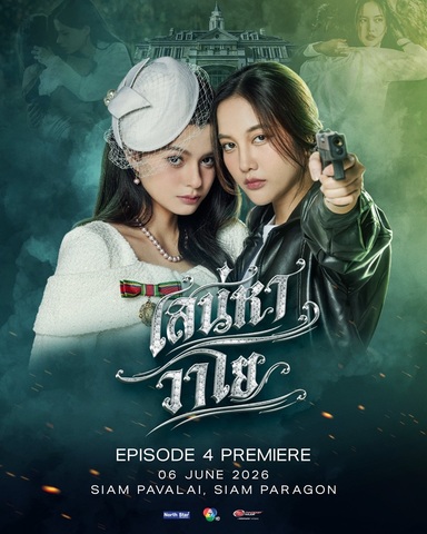 The Air เสน่หาวาโย EPISODE 4 PREMIERE　6月6日（土）
