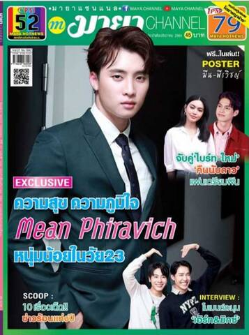 MAYA Channel Mean　1042 <eパケット代込>