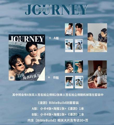 Journey BibleBuild 雑誌Ｂ 写真4枚　ポスター1枚　Kinn Porsche《eパケット代込》