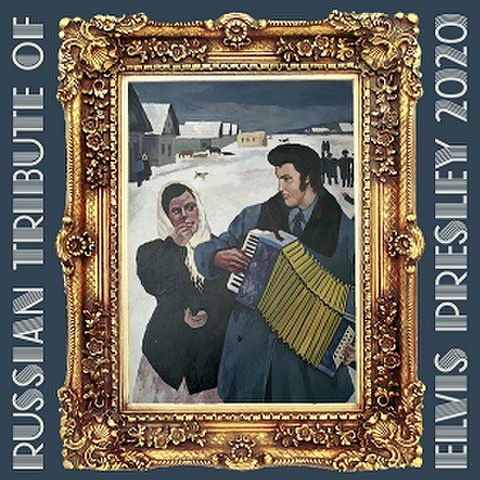 RUSSIAN TRIBUTE OF ELVIS PRESLEY 2020(CD)