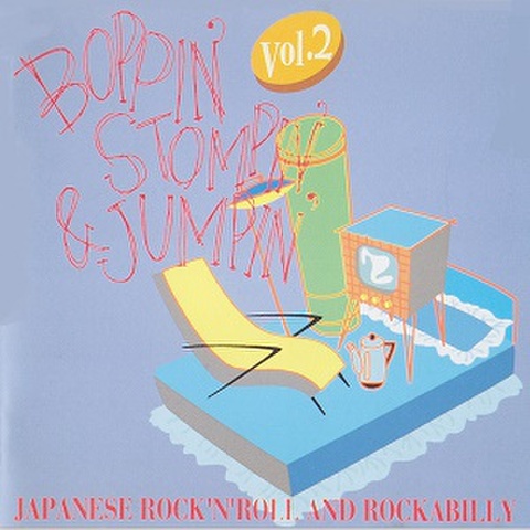 BOPPIN’ STOMPIN’ & JUMPIN’ VOL.2(中古CD)