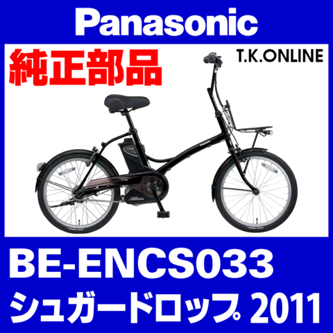 Panasonic シュガードロップ 電動自転車　ギア付き 小回りが利く20インチの可愛らしい小径電動自転車が中古車として入荷