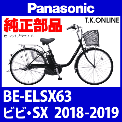 Panasonic 2018 ビビ YX トップ 電動アシスト自転車 高速ギアカスタム BE-ELYX63