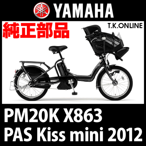 SALEHOT高年式★新基準★ヤマハ　PAS　KISS X863-2009254　バッテリー8.7AH　　3段　20インチ 20型 電動アシスト自転車