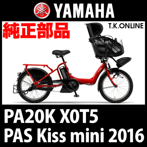 YAMAHA PAS Kiss mini XL 2016 PA20KXL X0T6 ブレーキ部品④ 冷却フィン付きローラーブレーキ：後輪用