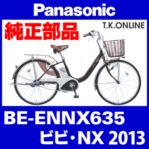 Panasonic ビビ・NX（2013）BE-ENNX635 ハンドル手元スイッチ Ver.2【黒】白は生産完了