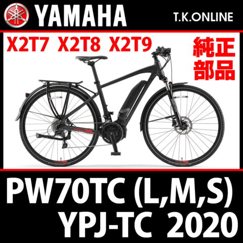 YAMAHA YPJ-TC Lダークメタリックレッド 初期装備】 - 自転車