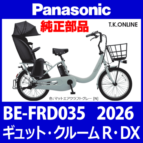 Panasonic ギュット・クルームR・DX（2026）BE-FRD035 駆動系消耗部品⑤ 強化型防錆コーティング 厚歯チェーン 410P【簡単脱着：専用クリップジョイント付属パッケージ】