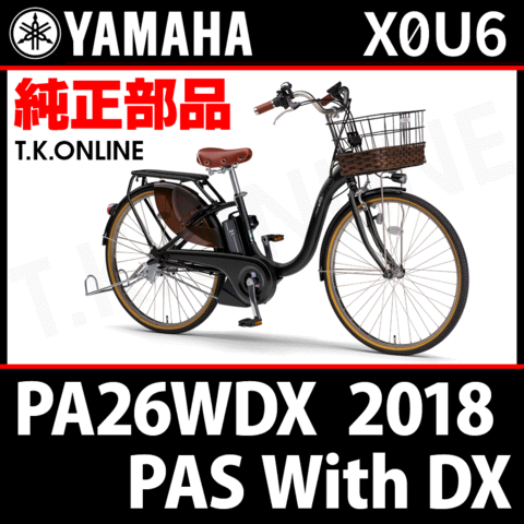 YAMAHA PAS With DX (2018) PA26WDX X0U6 純正部品・互換部品【調査・見積作成】