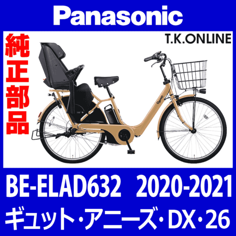 Panasonic ギュット・アニーズ・DX・26（2020-2021）BE-ELAD632 ハンドル手元スイッチ