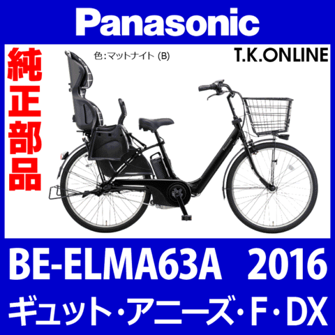 Panasonic ギュット・アニーズ・F・DX（2016）BE-ELMA63A 純正部品・互換部品【調査・見積作成】