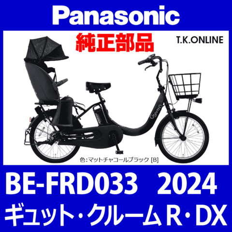 Panasonic ギュット・クルームR・DX（2024）BE-FRD033 駆動系消耗部品⑤ チェーン 厚歯 強化防錆コーティング 410P