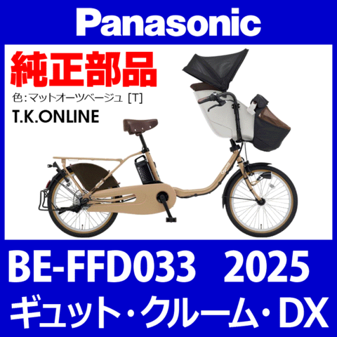Panasonic ギュット・クルーム・DX（2025）BE-FFD033 駆動系消耗部品① チェーンリング【前側大径スプロケット：厚歯：黒】＋固定Cリングセット
