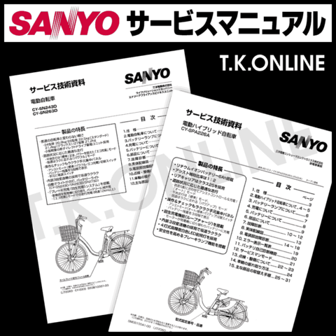 商品一覧 - T.K.ONLINE【電動自転車カスタム＆レストア】