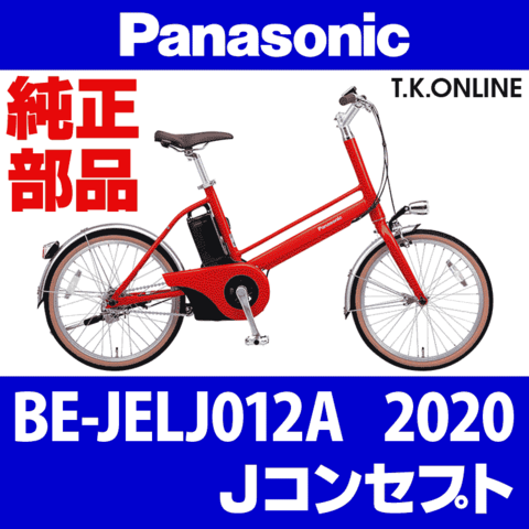 Panasonic BE-JELJ012A用 駆動系消耗部品② アシストギア 9T＋スナップリング