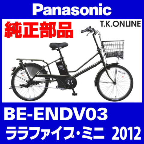 Panasonic ララファイブ・ミニ（2012）BE-ENDV03 駆動系消耗部品② アシストギア 9T Ver.2＋軸止クリップ【納期：◎】
