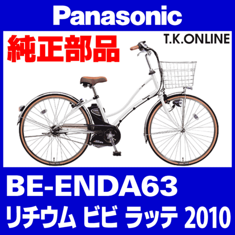 商品一覧 - T.K.ONLINE【電動自転車カスタム＆レストア】