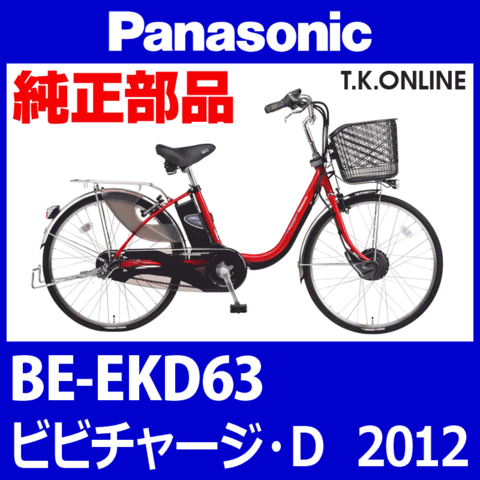 Panasonic ビビチャージ・D（2012）BE-EKD63 駆動系消耗部品③ チェーン 厚歯 強化防錆コーティング 410P【納期：◎】