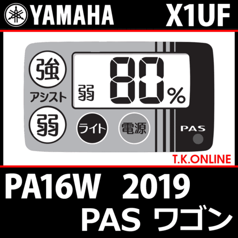 YAMAHA PAS ワゴン 2019 PA16W X1UF ハンドル手元スイッチ