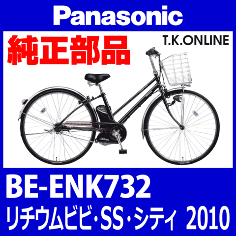 Panasonic リチウムビビ・SS・シティ（2010）BE-ENK732 駆動系消耗部品① チェーンリング【前側大径スプロケット：2.6mm厚】＋固定Cリングセット【納期：◎】3.0mm厚は生産完了