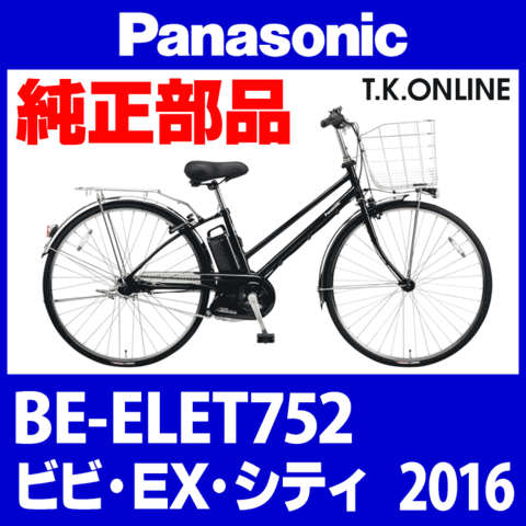 Panasonic ビビ・EX・シティ（2016）BE-ELET752 純正部品・互換部品【調査・見積作成】