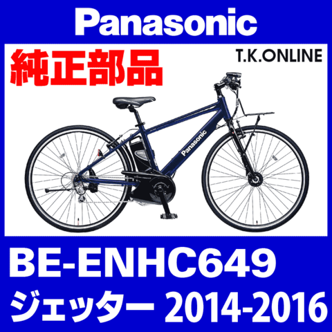 Panasonic ジェッター（2014-2016）BE-ENHC649 前輪完成品【互換：スポーク#14 黒 36H】タイヤ別売