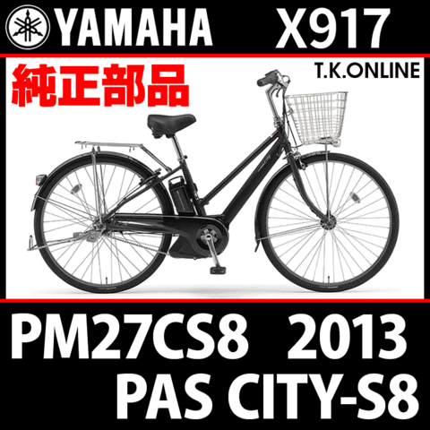 YAMAHA PAS CITY-S8 2013 PM27CS8 X917 チェーンリング 41T 厚歯【前側大径スプロケット】Ver.2＋固定スナップリング