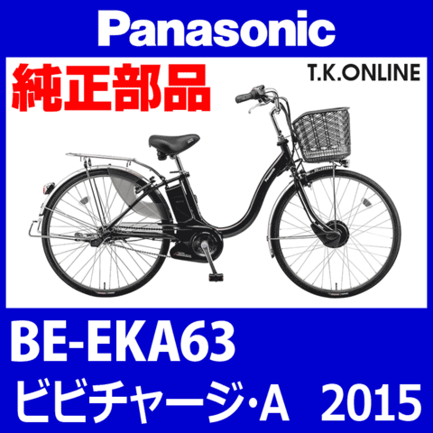Panasonic ビビチャージ・A (2015.09) BE-EKA63 純正部品・互換部品【調査・見積作成】