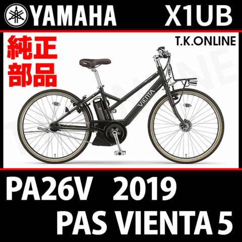 YAMAHA PAS VIENTA5 2019 PA26V X1UB ハンドル手元スイッチ