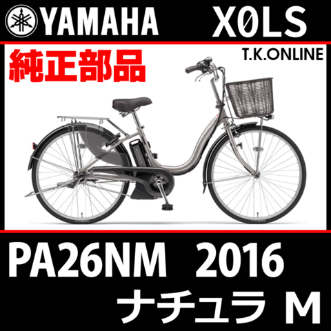 バッテリー交換済ヤマハPASナチュラMDX本体 自転車本体