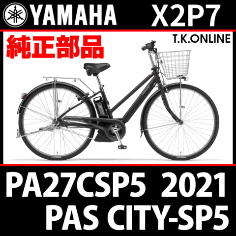 YAMAHA PAS CITY-SP5 2021 PA27CSP5 X2P7 ハンドル手元スイッチ
