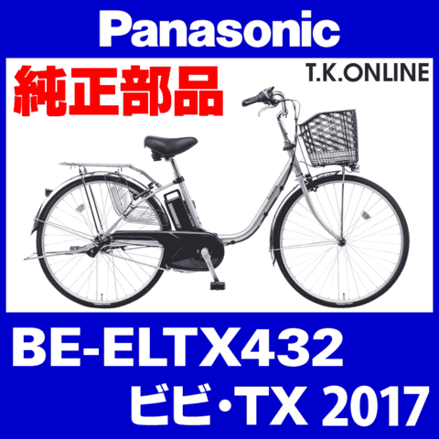 Panasonic ビビ・TX（2017）BE-ELTX432 ハンドル手元スイッチ【黒】
