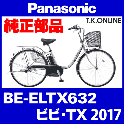 Panasonic ビビ・TX（2017）BE-ELTX632 駆動系消耗部品① チェーンリング 41T 厚歯【前側大径スプロケット】＋固定Cリングセット