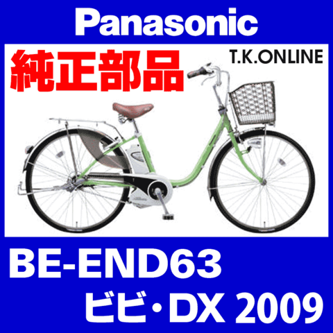 Panasonic ビビ・DX（2009）BE-END63 スポーク＆ニップルセット【後輪用：#13-14 SUS：36本】