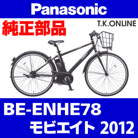 Panasonic モビエイト（2012）BE-ENHE78 駆動系消耗部品⑦ 内装ハブ・シフトワイヤー連結可動部品【経年劣化で折れやすい】