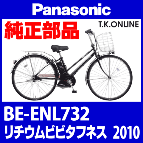 Panasonic BE-ENL732用 駆動系消耗部品② アシストギア Ver.2＋軸止クリップ【納期：◎】
