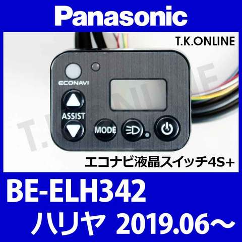 Panasonic ハリヤ（2019）BE-ELH342 ハンドル手元スイッチ