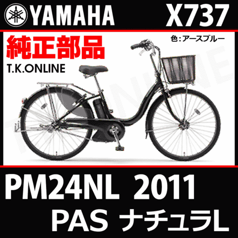 YAMAHA PAS ナチュラ L 2011 PM24NL X737 ハンドル手元スイッチ Ver.2【黒】