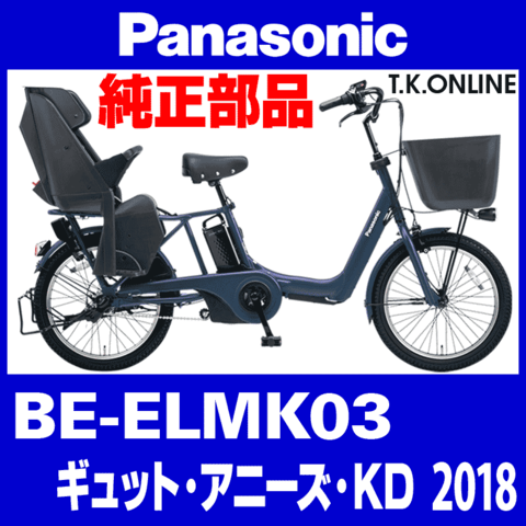 Panasonic ギュット・アニーズ・KD（2018）BE-ELMK03 駆動系消耗部品③ テンションプーリーセット【納期：◎】