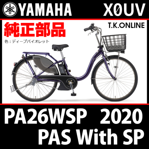 YAMAHA PAS With SP（2020）PA26WSP X0UV ハンドル手元スイッチ