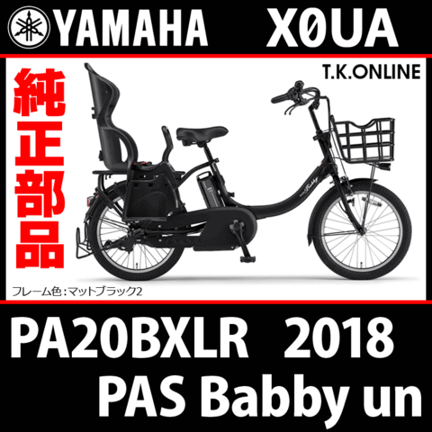 YAMAHA PAS Babby un（2018）PA20BXLR X0UA スピードセンサー＋ホルダー