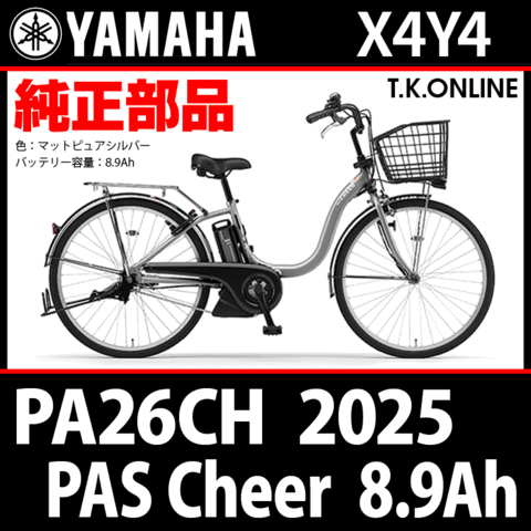 商品一覧 - T.K.ONLINE【電動自転車カスタム＆レストア】